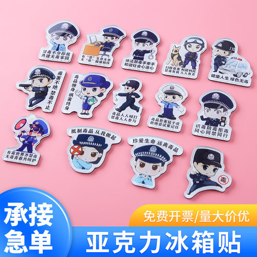 全国禁毒日主题宣传小礼品冰箱贴
