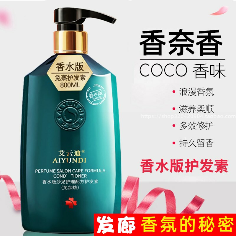 护发素女香味头发还原酸营养膏柔顺干枯毛躁修复spa蛋白持久