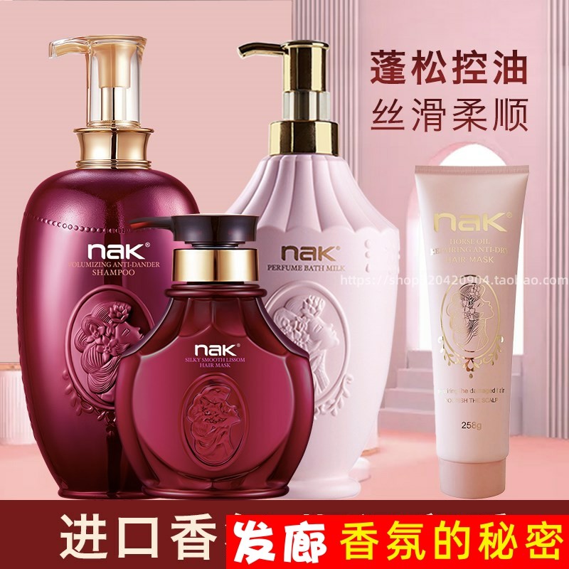 nak洗发水香味持久留香洗头膏去屑止痒控油洗护套装女洗发露