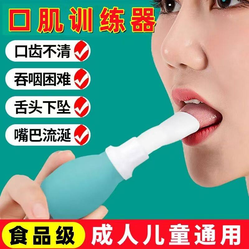 吸舌器舌头训练器口舌肌成人吞咽器材语言康复口腔老人儿童拉舌器