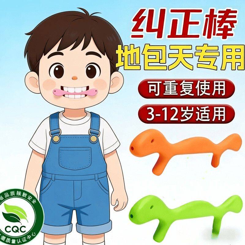 地包天纠正器翘牙棒牙齿