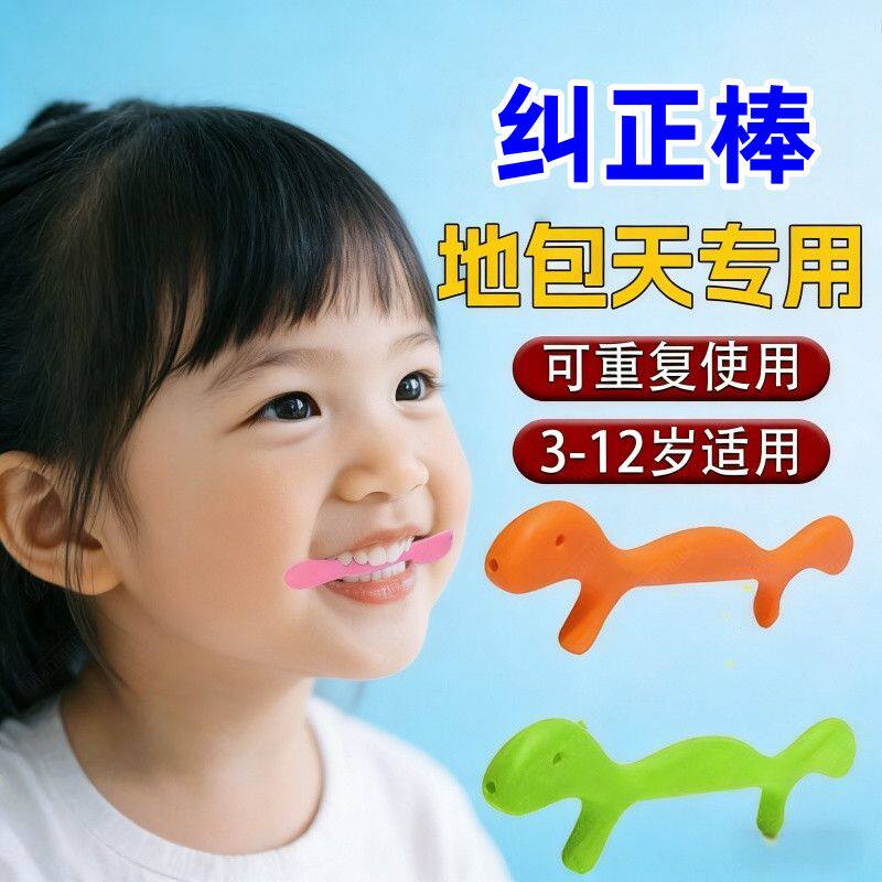 地包天纠正器儿童翘牙棒