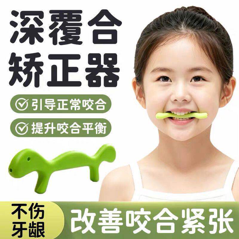 地包天纠正器正畸训练专