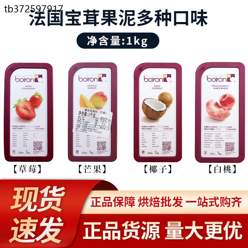 法国Boiron宝茸果泥芒果草莓树莓覆盆子白桃荔枝樱桃多种味道果茸