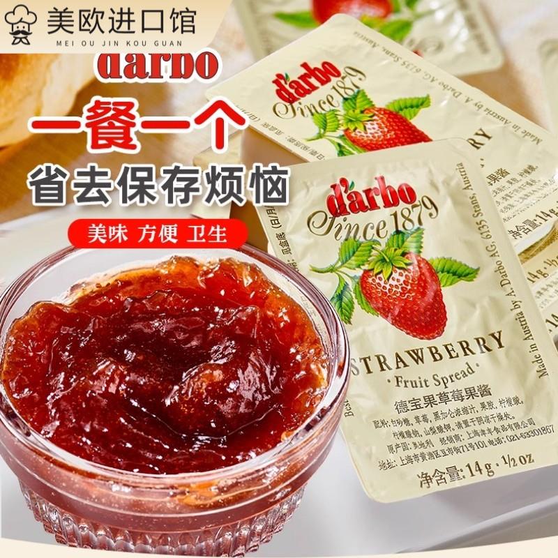 darbo德宝果酱迷你小包装酒店早餐蓝莓草莓酱涂抹面包烘焙土司酱