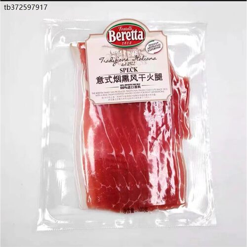 雨润意式烟熏风干火腿片1
