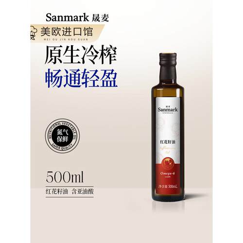 晟麦红花籽油500ml 冷榨一级植物油亚油酸纯红花子籽食用油烹饪