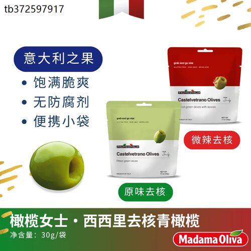 MadamaOliva意大利进口
