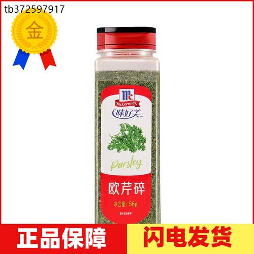 味好美香芹碎欧芹片法P