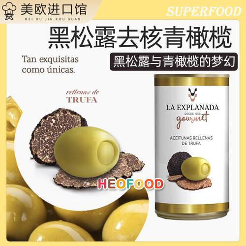 黑松露味去核青橄榄绿橄榄西餐 Black Truffle Flavored Olives