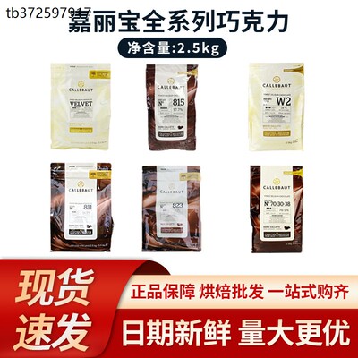 包邮嘉利宝白/黑巧克力