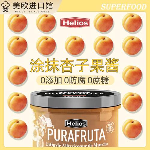 Apricot jam西班牙杏子果酱270g0蔗糖涂抹吐司草莓蓝莓低脂果酱