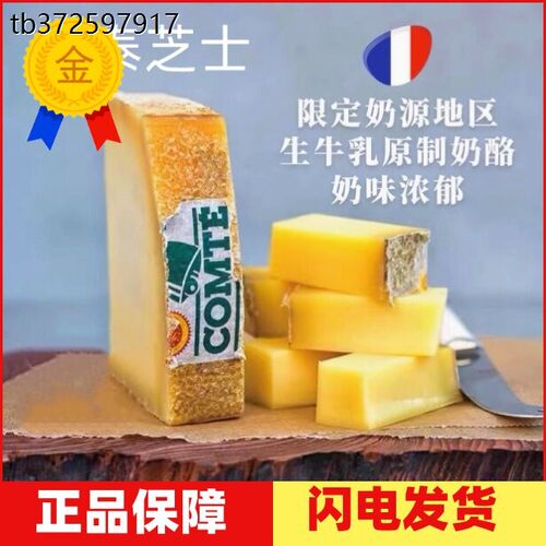 法国进口孔泰奶酪干酪200