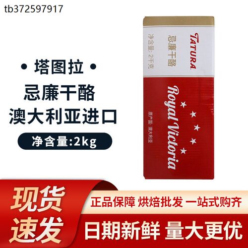 塔图拉奶油干酪2kg*6/箱