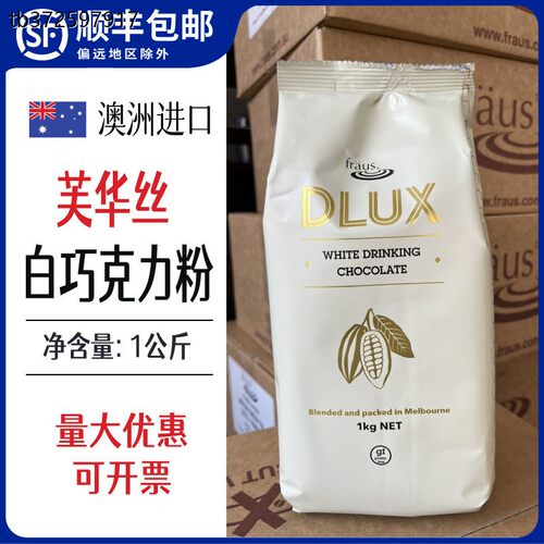 白巧克力粉芙华丝BOB澳洲
