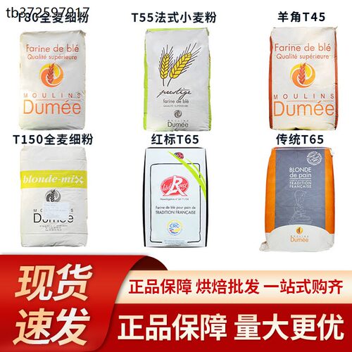 法国都梅T6545红标法式面