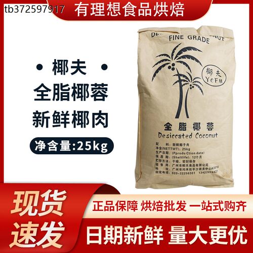 海南全脂椰蓉25kg商用烘