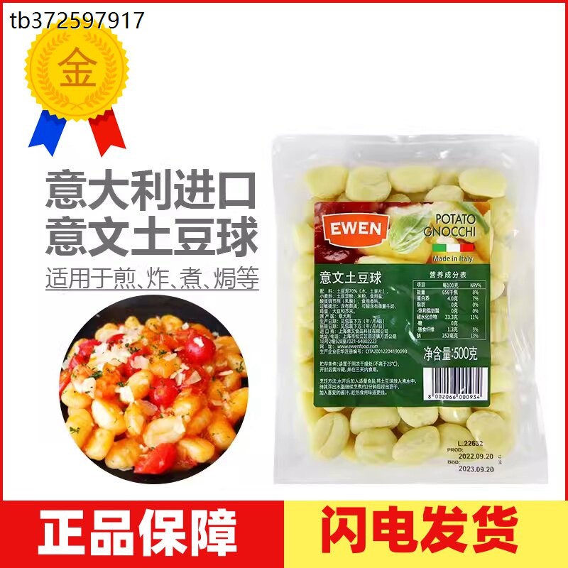 原装进口欧萨意文土豆球