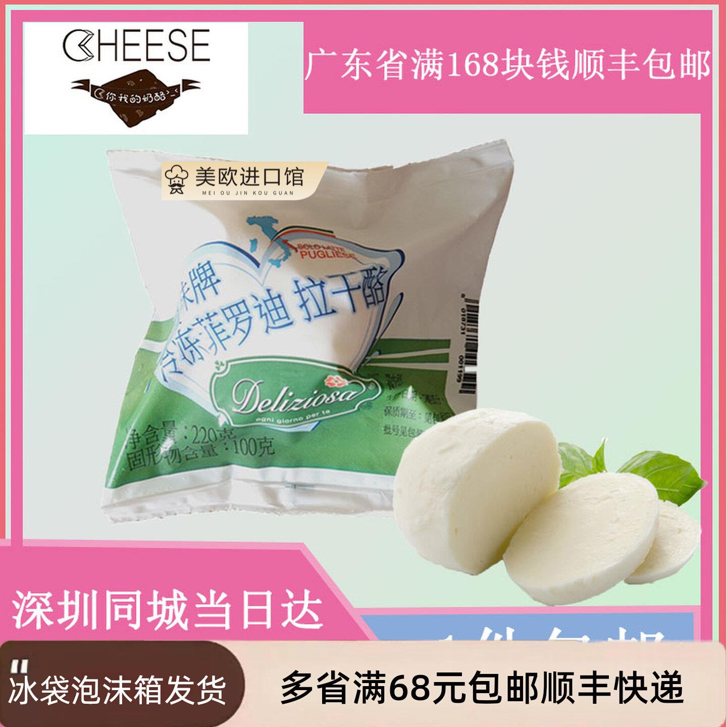 意大利进口马苏里拉水牛芝士新鲜即食奶酪美味牌菲罗迪拉干酪100g