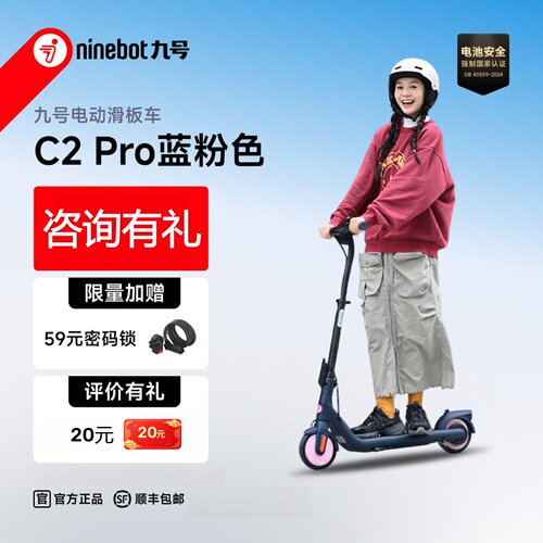 NinebotC2Pro滑板车可折叠儿童