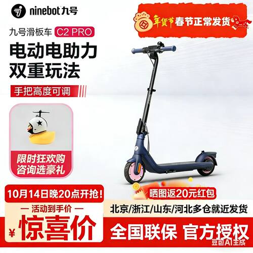 NinebotC2Pro滑板车可折叠儿童