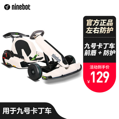 NineBot № 9 передние аксессуары для губ Kart левая и правая защитная оборона применяется к бамперу Xiaomi Kart