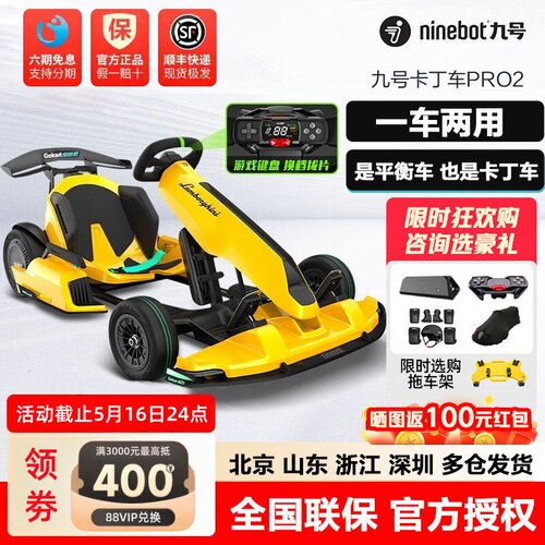 Ninebot九号儿童成人卡丁车平衡