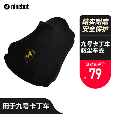 卡丁车车衣ninebot九号