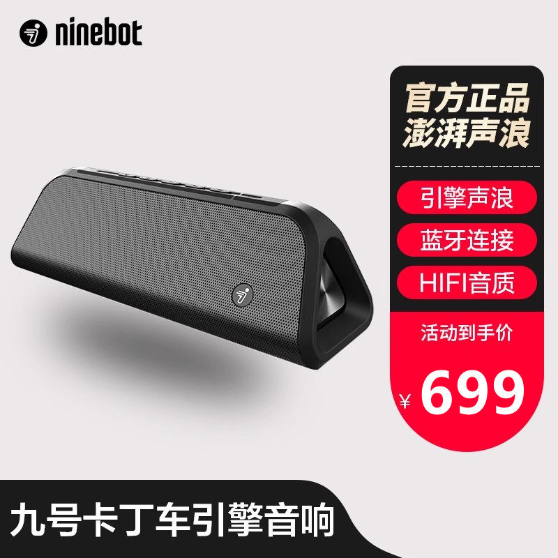 Ninebot九号电动卡丁车引擎音响四种模式赛车音效PRO兰博基尼