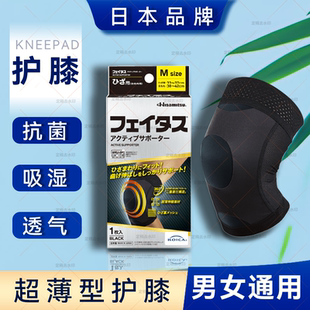 日本原装久光撒隆巴斯膝部护具超薄型护膝男女运动跑步篮球关节贴