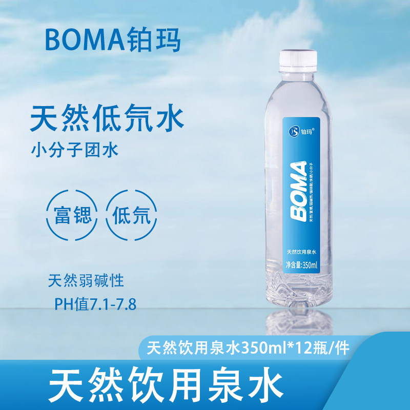 【12瓶整箱】铂玛低氘水活性小分子团天然饮用水含锶碱性饮用水瓶