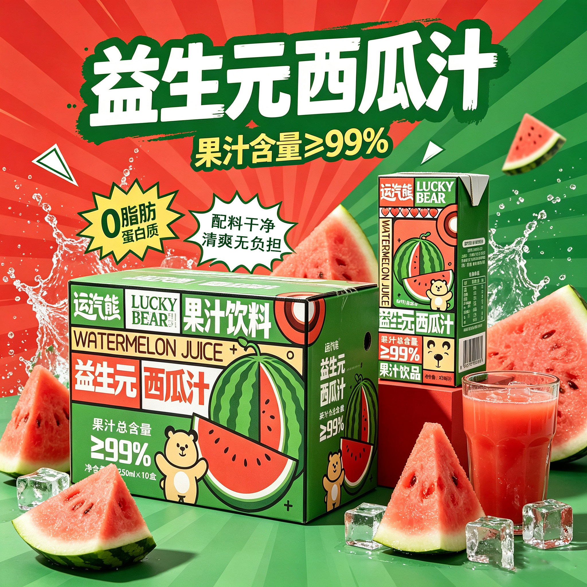 益生元西瓜汁饮料250ml夏季果味/风味/果汁饮料