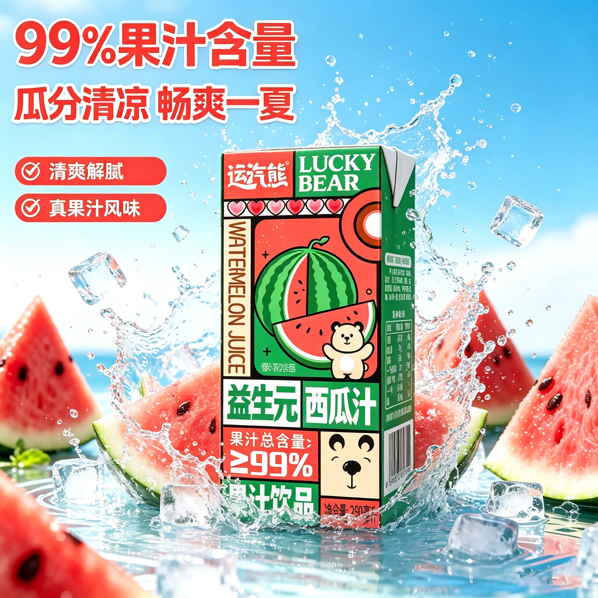 益生元西瓜汁饮料250ml*8盒