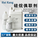 硅烷偶联剂KH550 792 560 69铝酸酯偶联剂DL411钛酸酯201 570