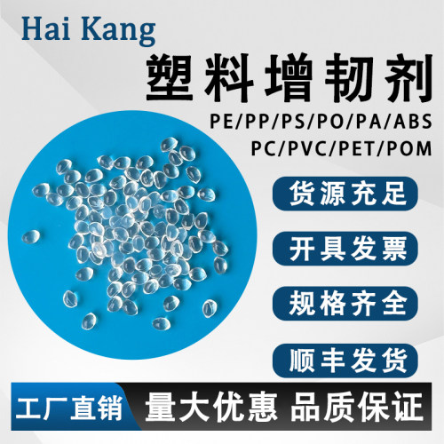 塑料增韧剂PVC抗冲击剂ABS增韧剂