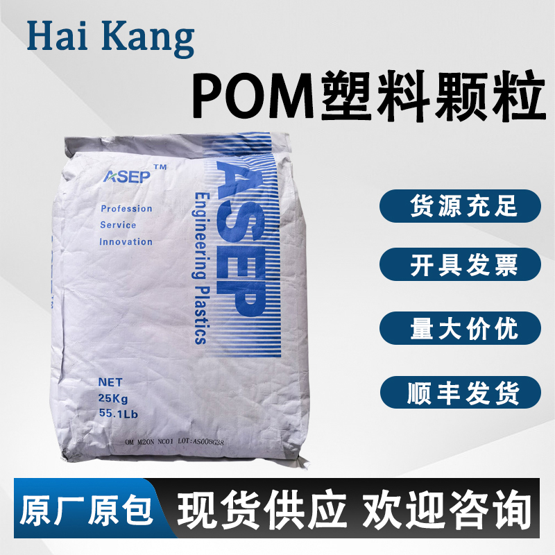 POM塑料颗粒注塑汽车部件原材料