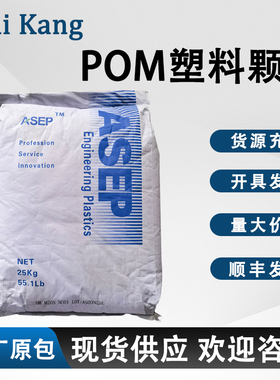 ASEP-M20N聚甲醛树脂POM塑料颗粒注塑高刚性赛钢料耐磨汽车件齿轮