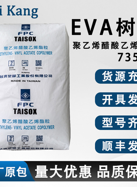 EVA树脂塑料原料7350M高韧性高流动高透明高刚性高弹性耐寒耐高温