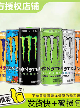 可口可乐Monster魔爪能量饮料330ml*24罐整箱运动功能