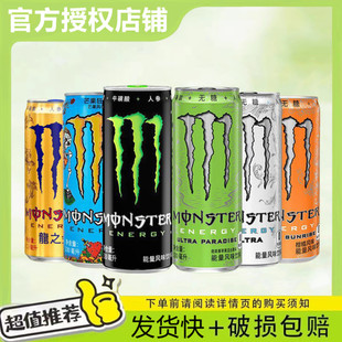 可口可乐Monster魔爪能量饮料330ml*24罐整箱运动功能