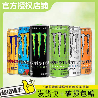 Monster魔爪能量维生素能量风味饮料24罐整箱无糖黑白黄蓝绿魔爪