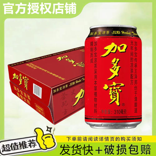 加多宝凉茶310ml*24罐送礼好货