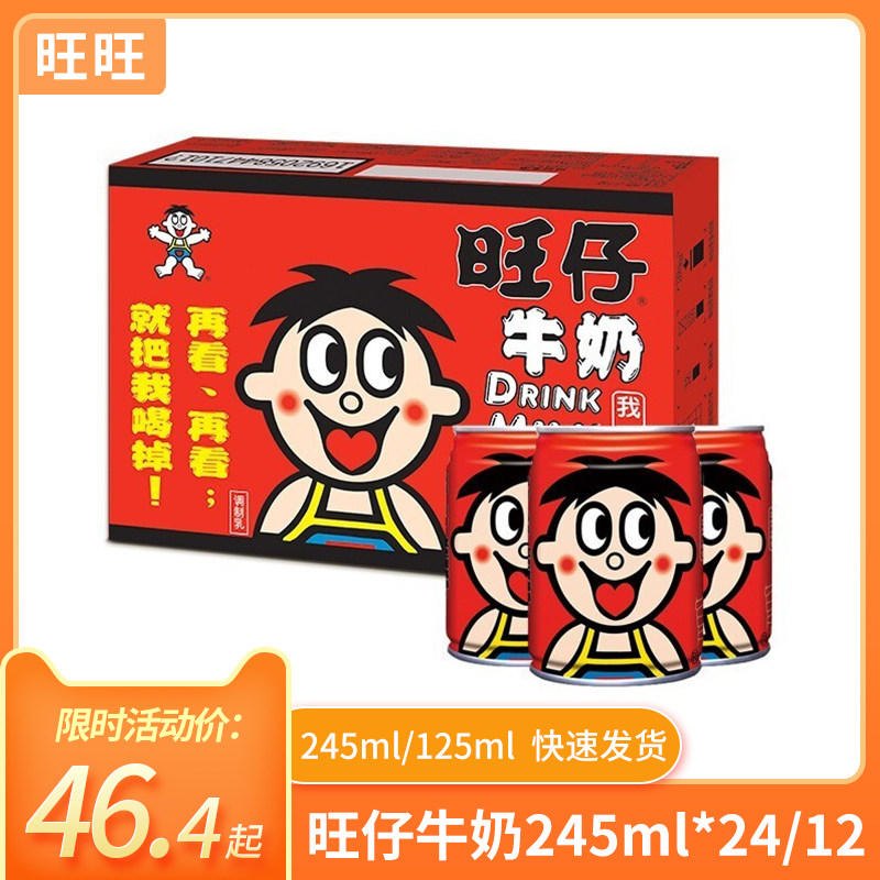 旺旺旺仔牛奶245ml*24罐整箱罐装饮料加厚包装125ml盒装学生早餐
