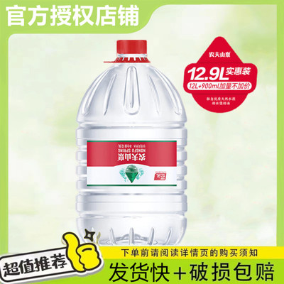 农夫山泉19升桶装水12.9L*2桶家庭煮饭泡茶水大瓶饮用水非矿泉水