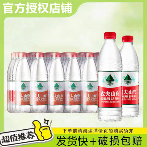 农夫山泉550ml/380ml/5L/1.5L整