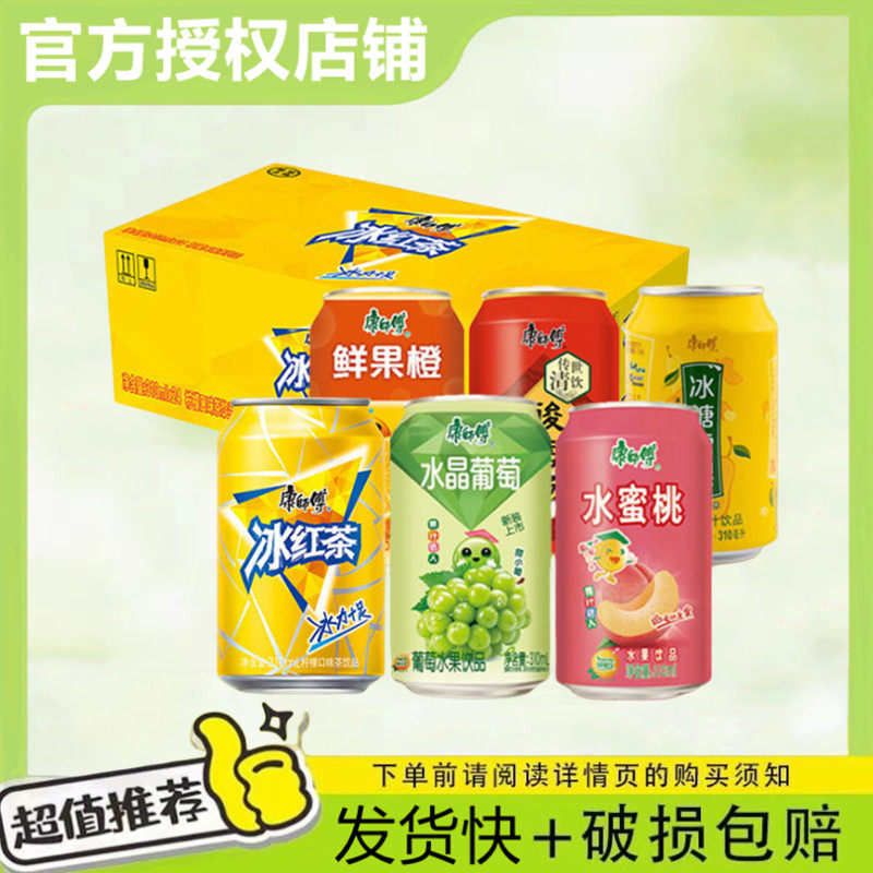 康师傅冰红茶310ml*24罐装整箱每日C橙汁水蜜桃冰糖雪梨饮料饮品
