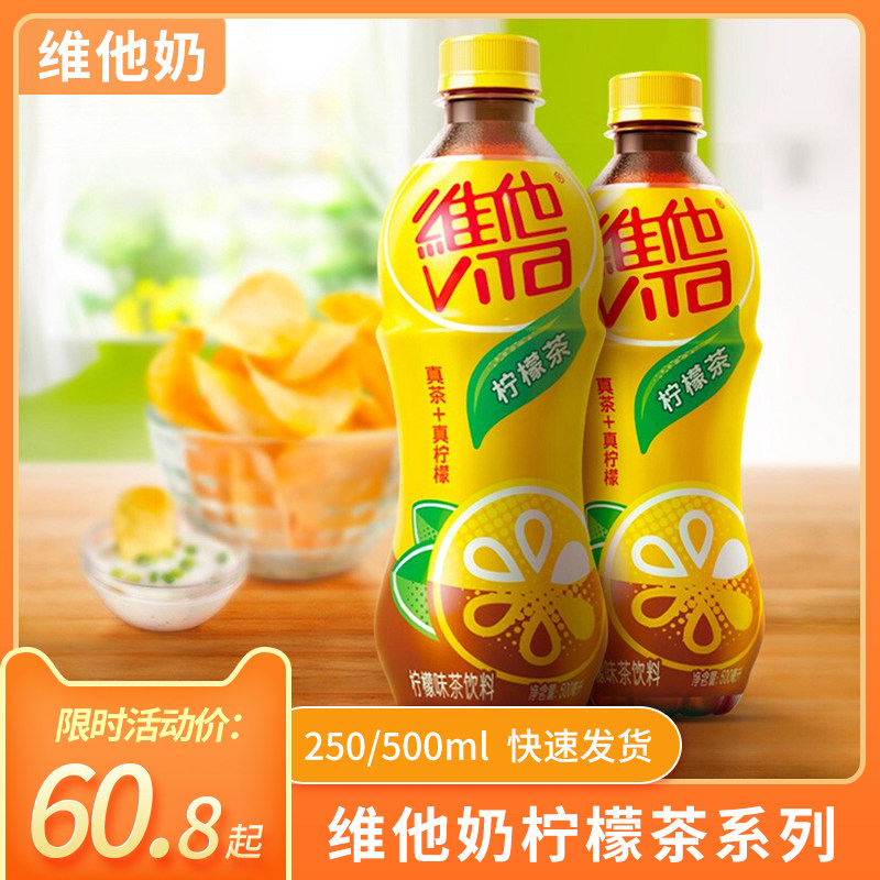 维他柠檬茶500ml*15瓶低糖柠檬茶蜜桃果味饮料清凉夏季饮品包邮
