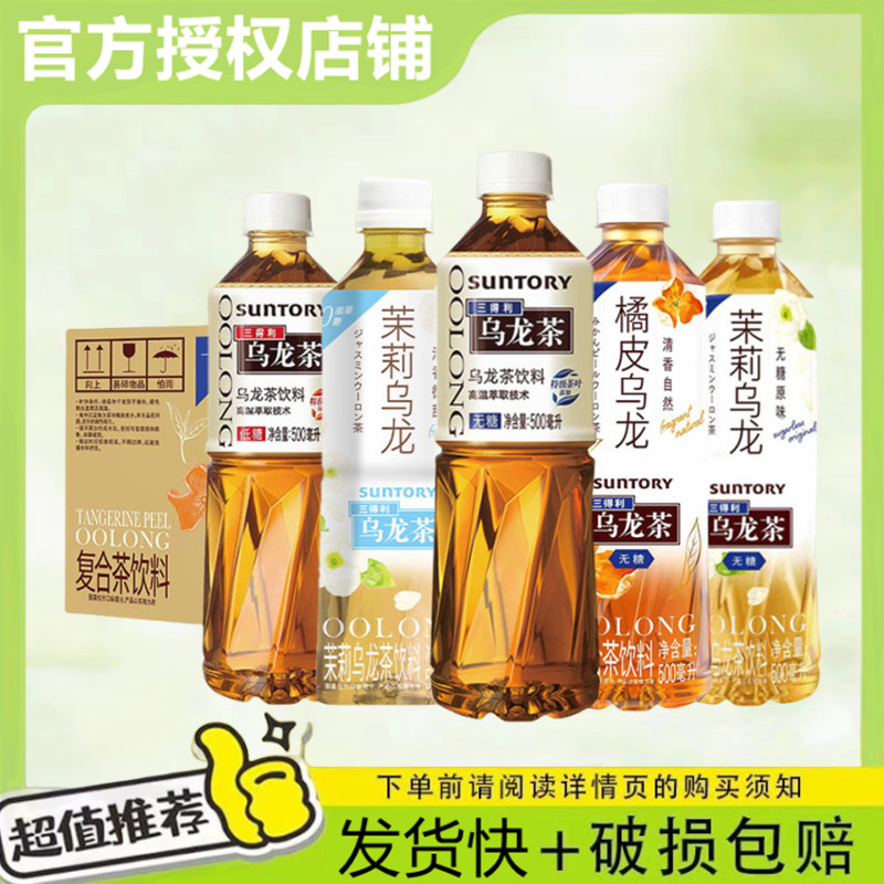 SUNTORY三得利乌龙茶无糖低糖500ml*15瓶整箱茶饮料清爽解腻