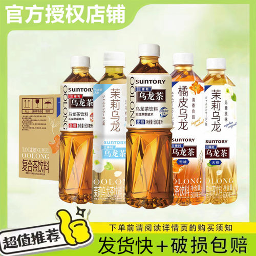 SUNTORY三得利乌龙茶无糖低糖500ml*5/12/15瓶整箱茶饮料清爽解腻
