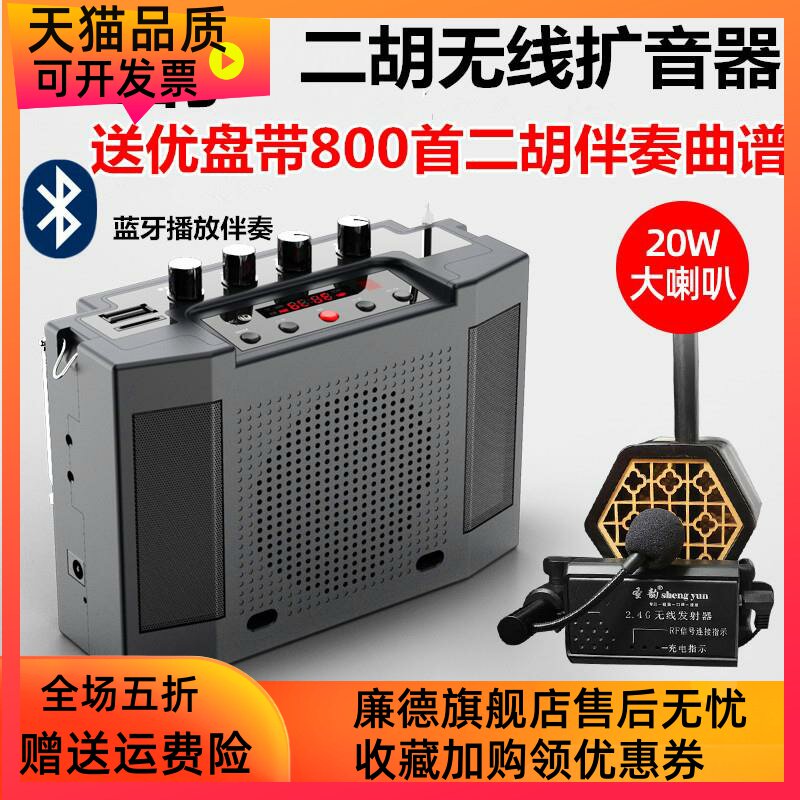 v309二胡神器无线蓝牙二胡扩音器乐器专用大功率户外拾音器